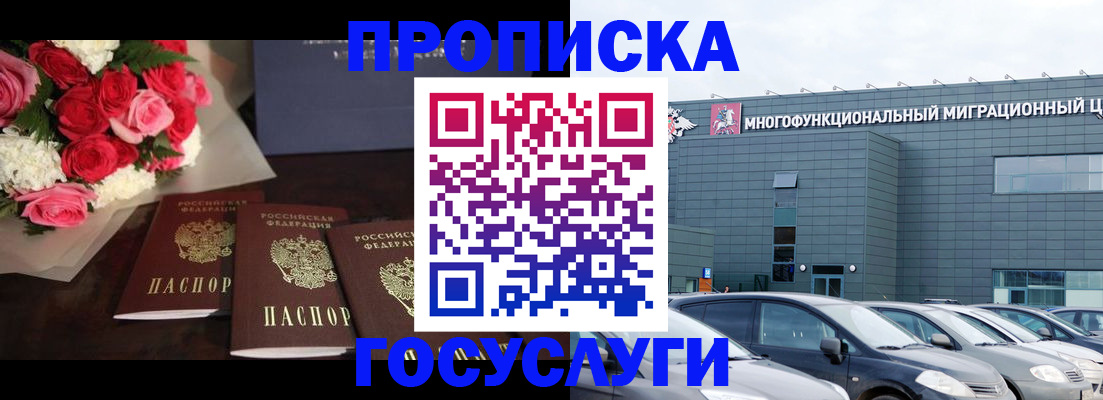 прописка законно в Данкове